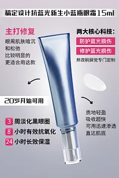 美妆眼霜产品介绍微淘小红书主图