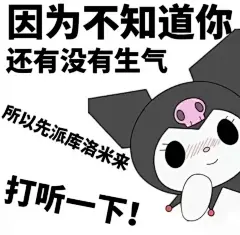 库洛米酷洛米表情包 (25)