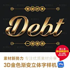 3D金色渐变立体字样机可编辑PS鎏金仿铜特效字体高级海报标题模板-淘宝网