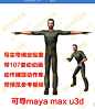 maya带骨骼蒙皮贴图动画模型107套动捕动作库fbx可导unit