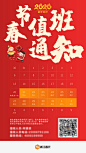 春节值班通知