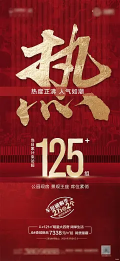 地产热销海报-设计素材-shejisc.cn