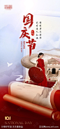 医美国庆节海报-源文件-志设网-zs9.com