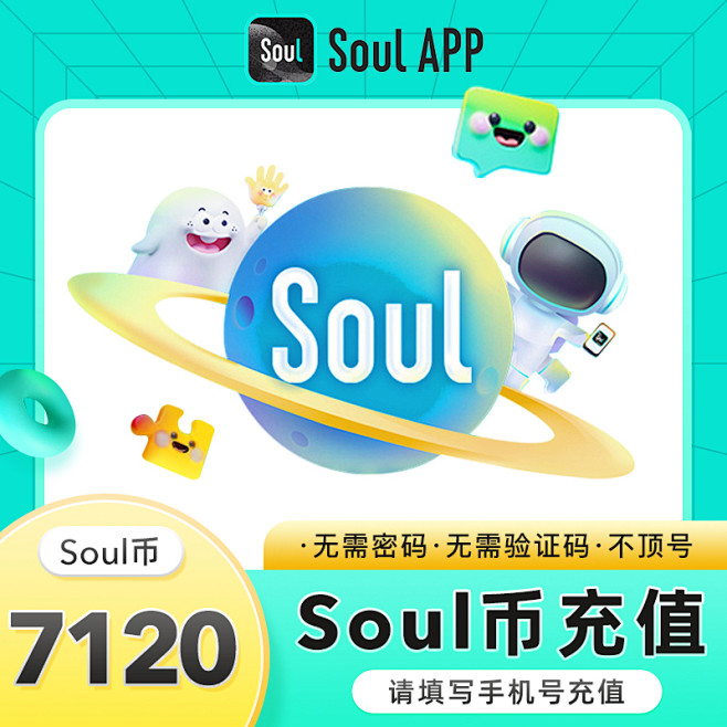 SOUL 主图