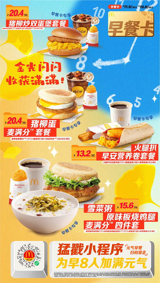 麦当劳