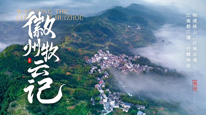 徽州牧云记活动banner