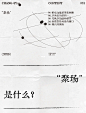 CHANG+Plus #01｜「聚场」装置艺术&视觉设计