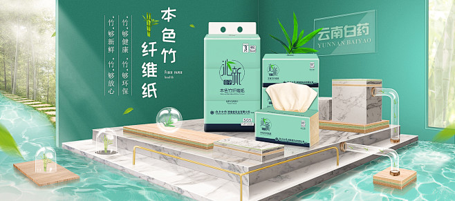 纸巾海报