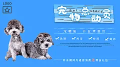 宠物商店海报寄养兽医狗猫粮食柯基美容