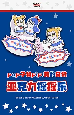 【GSC现货】POP子和PIPI美的日常亚克力摇摇乐GSM-tmall.com天猫