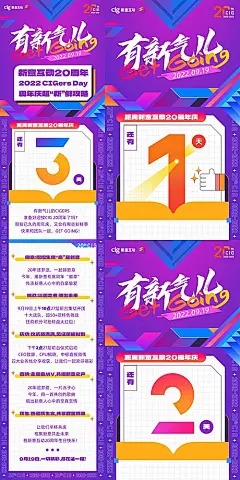 【素材能量站】海报  长图  倒计时  预热  周年庆 互动  活动|964670 