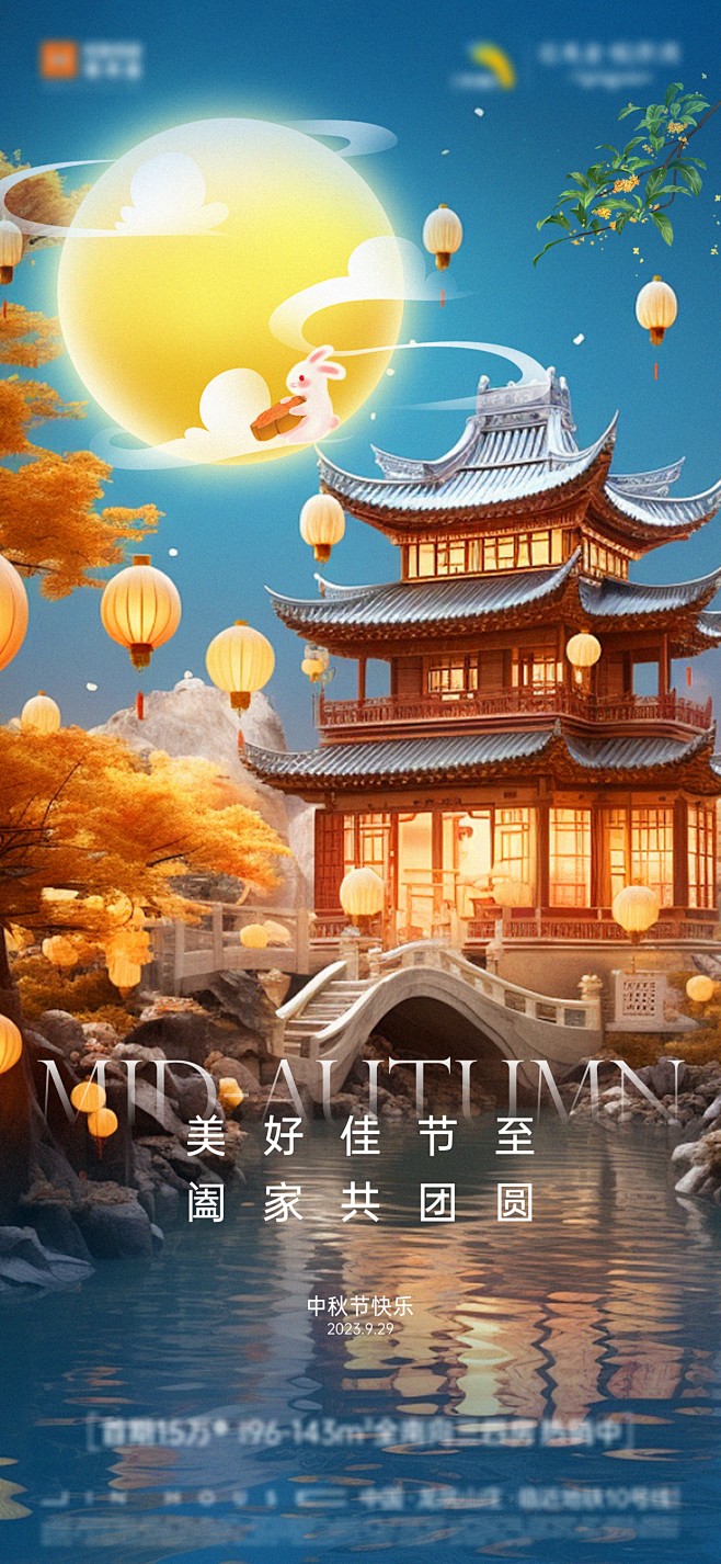中秋节日海报