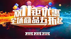 精选双11双十一海报展板宣传广告单张DM单模板展板PSD素材