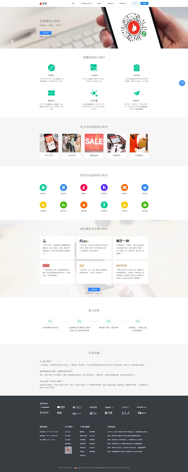微信小程序_小程序开发_商城制作_注册入口 - 有赞一键生成
