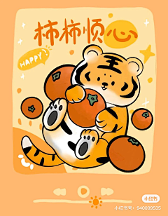 设计工人jpg采集到小老虎素材