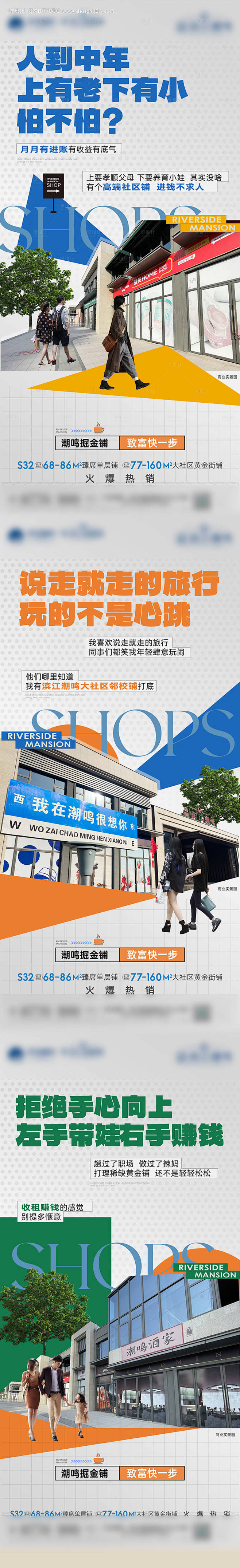商铺商业价值点海报-源文件【享设计】