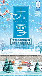 脂由你 活动海报 大雪