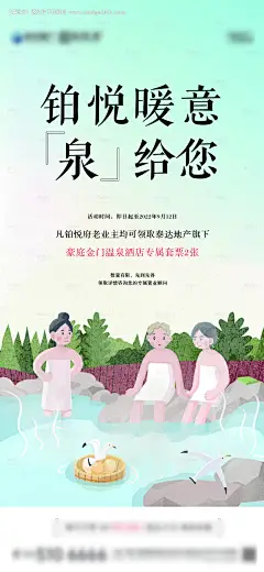 源文件下载【地产温泉活动海报】编号：20221007115110670