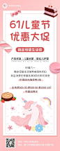 61儿童节母婴亲子促销活动营销长图海报