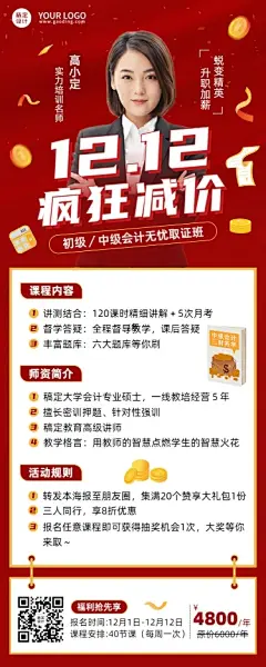 双十二课程招生促销长图海报