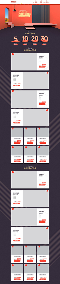 RockBread采集到电商专题页模板