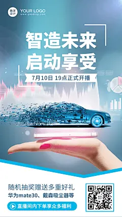 汽车直播活动海报