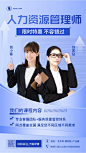简约人力资源管理讲师介绍教育宣手机海报
