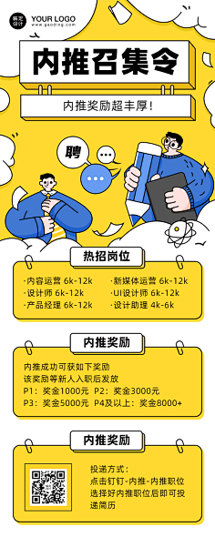 花瓣素材采集到【PSD】招聘长图海报