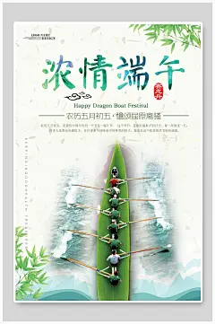 端午节孩童赛龙舟海报-众图网