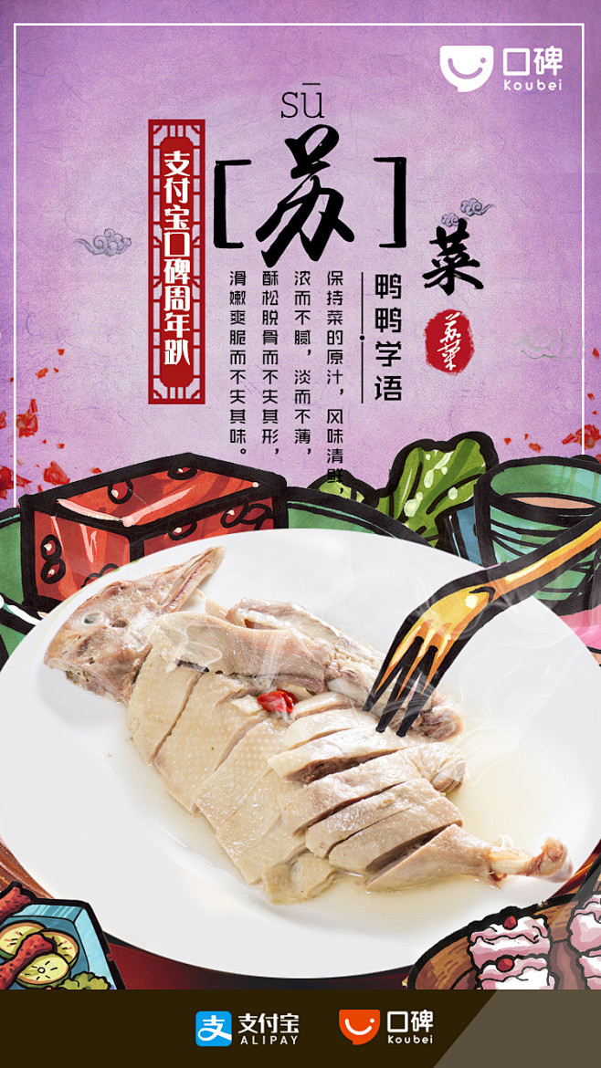 为支付宝625活动做得H5页面-八大菜系...