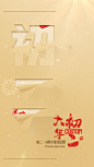 地产服务春节正月初二祝福视频