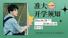 教育培训开学直播讲师课程封面