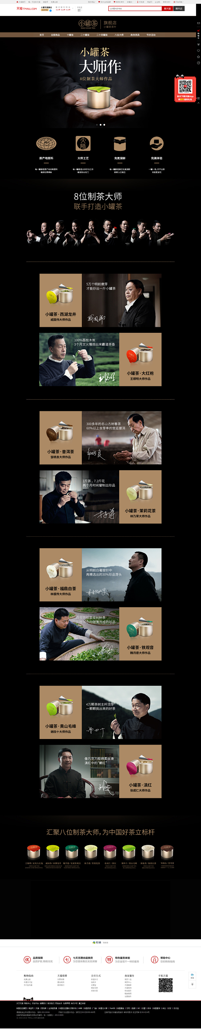首页-小罐茶旗舰店-天猫Tmall.co...