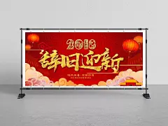 2018辞旧迎新展板设计|2018,2018年,公司年会,狗年,狗年促销海报,狗年大吉,狗年海报,狗年设计,狗年素材,年会,签到板,携手并进,新年