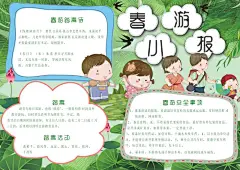 春游立春节气小报手抄报