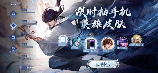 王者荣耀活动界面