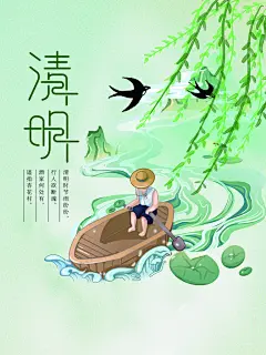 春季中国风清明节青团海报