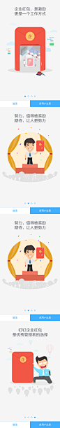 钉钉 企业红包 #引导页# #闪屏页# #UI#