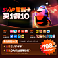 【买1得10】腾讯SVIP超能卡QQ超级会员年费会员 每Q全网限购1次-tmall.com天猫