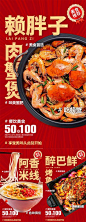 【南门网】 海报 餐饮 美食 肉煲蟹 米线 烤鱼 美味 红金 系列 484315