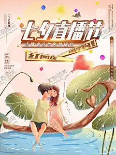 七夕直播节插画 【酷图网】七夕,直播,节日,海报,促销,折扣,情人节,淘宝,轮播图,京东,人物,电商,扫码,转发图,插画,展示,爆款,抢购,大卖场