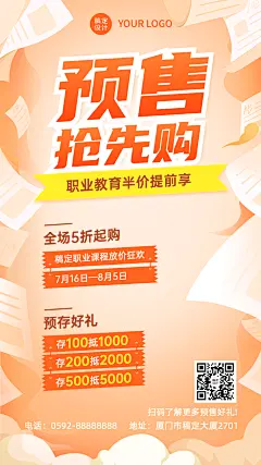 教育机构招生促销课程预售活动长图海报