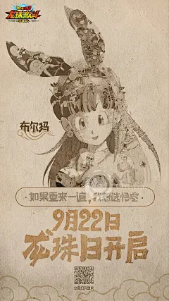 原创作品：龙珠激斗半年庆趣味拼图海报创作解析-2
