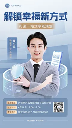 金融保险直播预告商务风手机海报