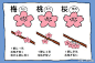 梅花、桃花、樱花，傻傻分不清楚？嗯，这下子不怕啦。
