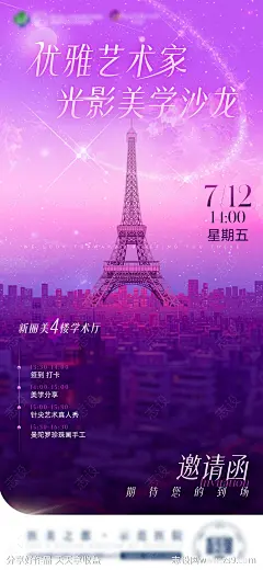 医美沙龙邀请函海报-源文件-志设网-zs9.com