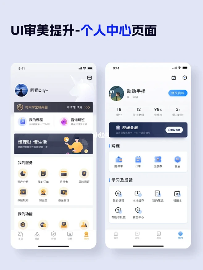 app-个人中心页面