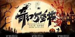 万圣节  - 源文件下载【酷图网】万圣节展架,万圣节海报,万圣节背景,万圣节广告,万圣节主题,万圣节吊旗,万圣节活动,万圣节单页,万圣节标签,万圣节图片,万圣节模版,万圣节展板,万圣节彩页,万圣节图,万圣节设计,万圣节优惠,万圣节促销,万圣节橱窗,开业万圣节,万圣节牌,万圣节策划,万圣节,万圣节酒吧,万圣节夜店,