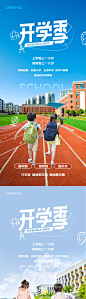 地产开学季学校价值点海报-海报,学生,学区房,教育,实景,价值点,学校,开学,上学,地产