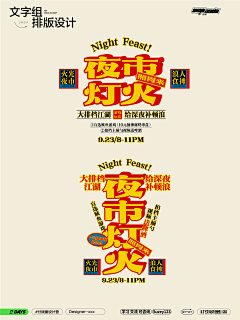 设计付顽童采集到版式设计 文字标题排版 练习 付顽童设计营